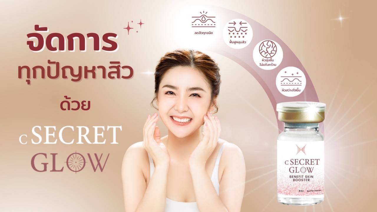 cSecret Glow