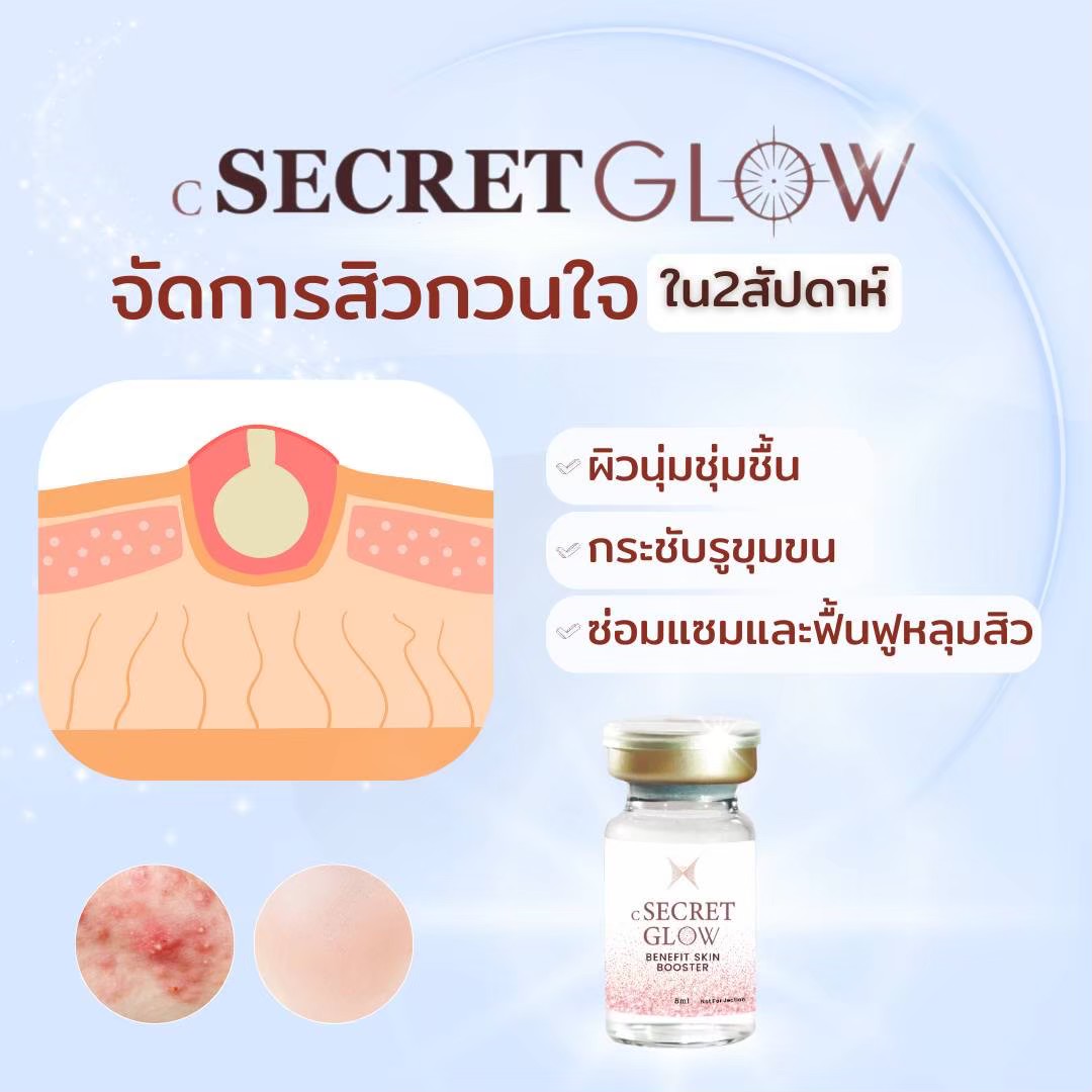 cSecret Glow