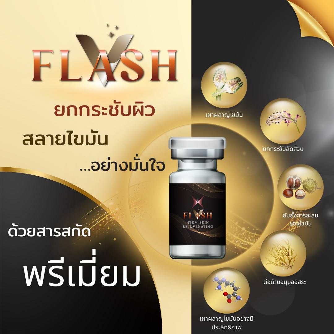 V FLASH Premium